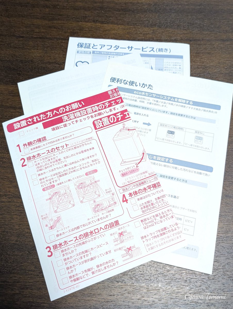 今日の「1日1カタ®」 〜洗濯機の取説〜 家電を買い替えたら、古い方の