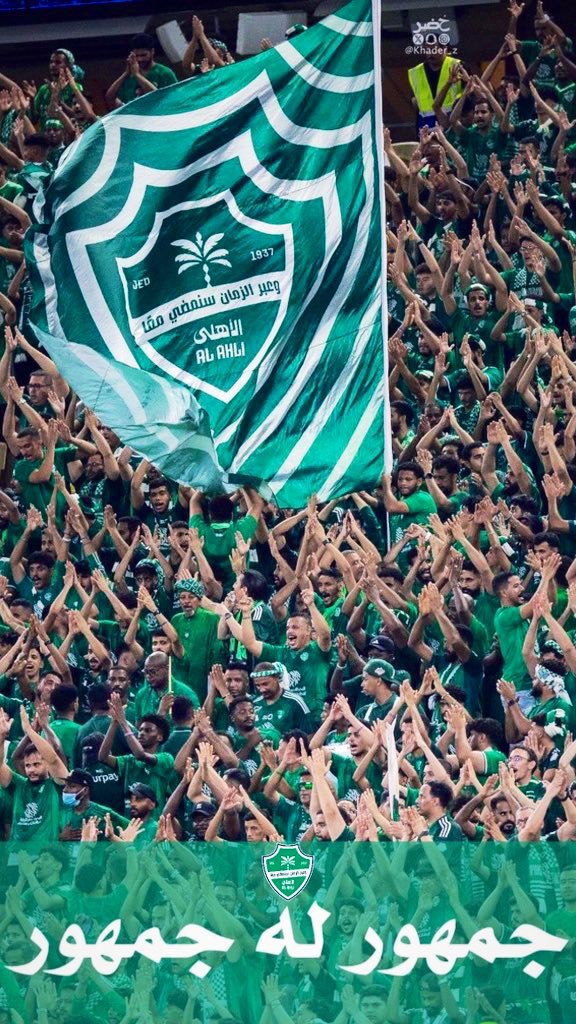 mohmad_alshieky's tweet image. على ذكرى فوز كبير القارة النادي #الأهلي ببطولة #دوري_أبطال_آسيا_للنخبة في نسختها الأولى أقر الاتحاد الآسيوي إقامة الأدوار النهائية للبطولة مجدداً في #جدة من ١٦- ٢٥ أبريل ٢٠٢٦ بعد النجاح الجماهيري والتنظيمي الكبير للبطولة في معقل #الأهلي بجدة ..
بلادنا قبلة المناسبات الرياضية…