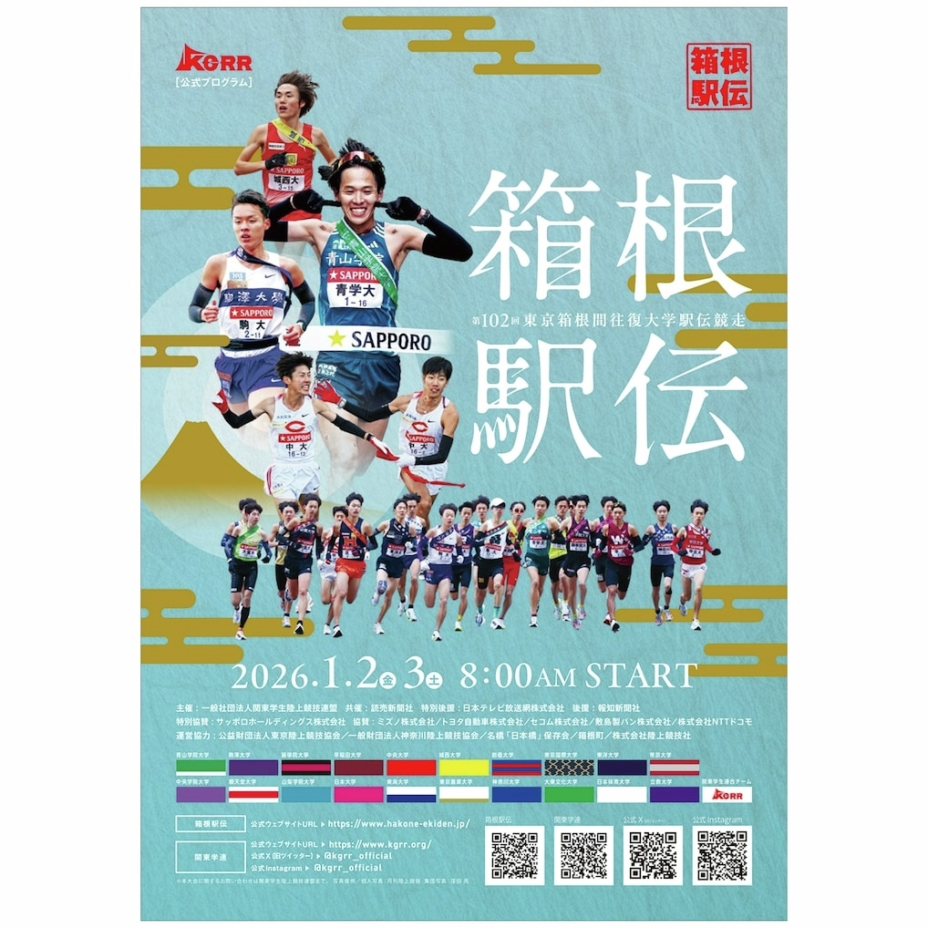 🏃‍♂️第102回 #箱根駅伝 記念グッズ🏃‍♂️／ ✓ 必携の「公式