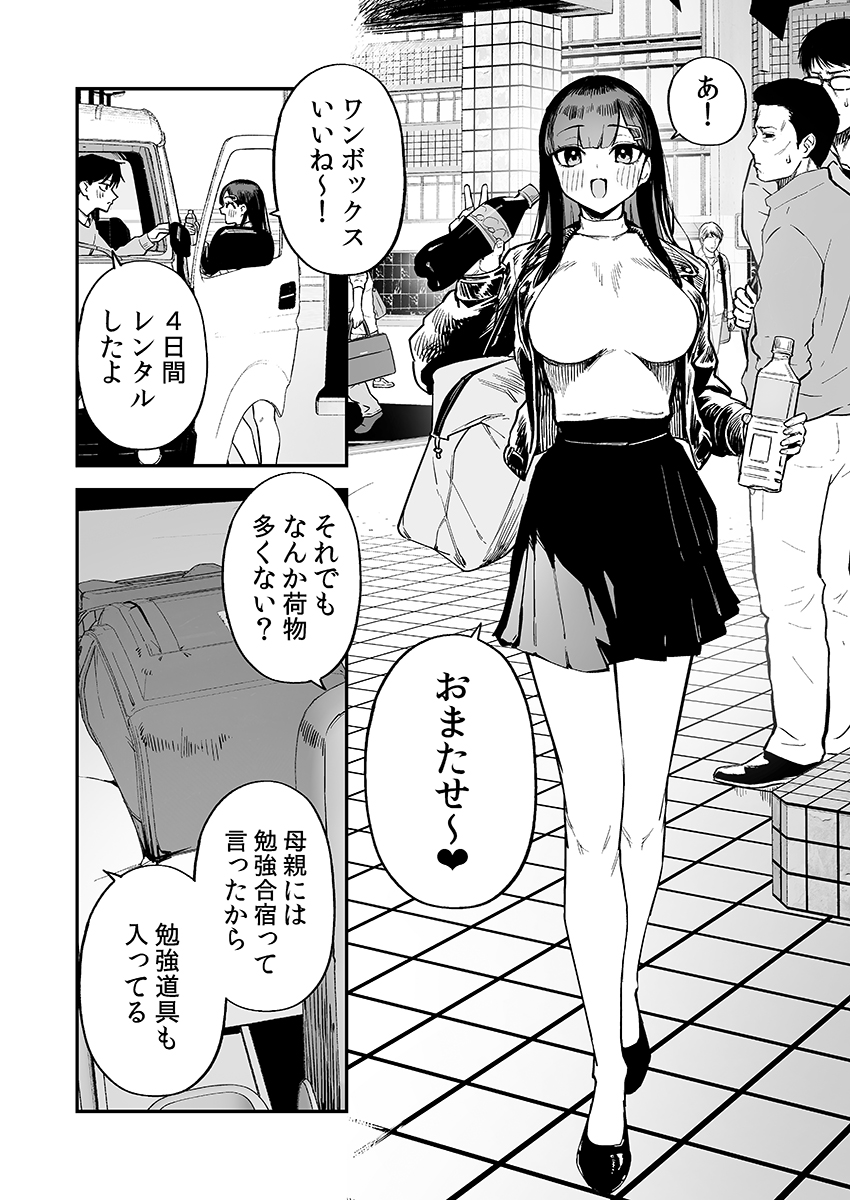 変態黒髪ちゃんと生涯モブの僕3(森宮缶)｜無料エロ漫画試し読み