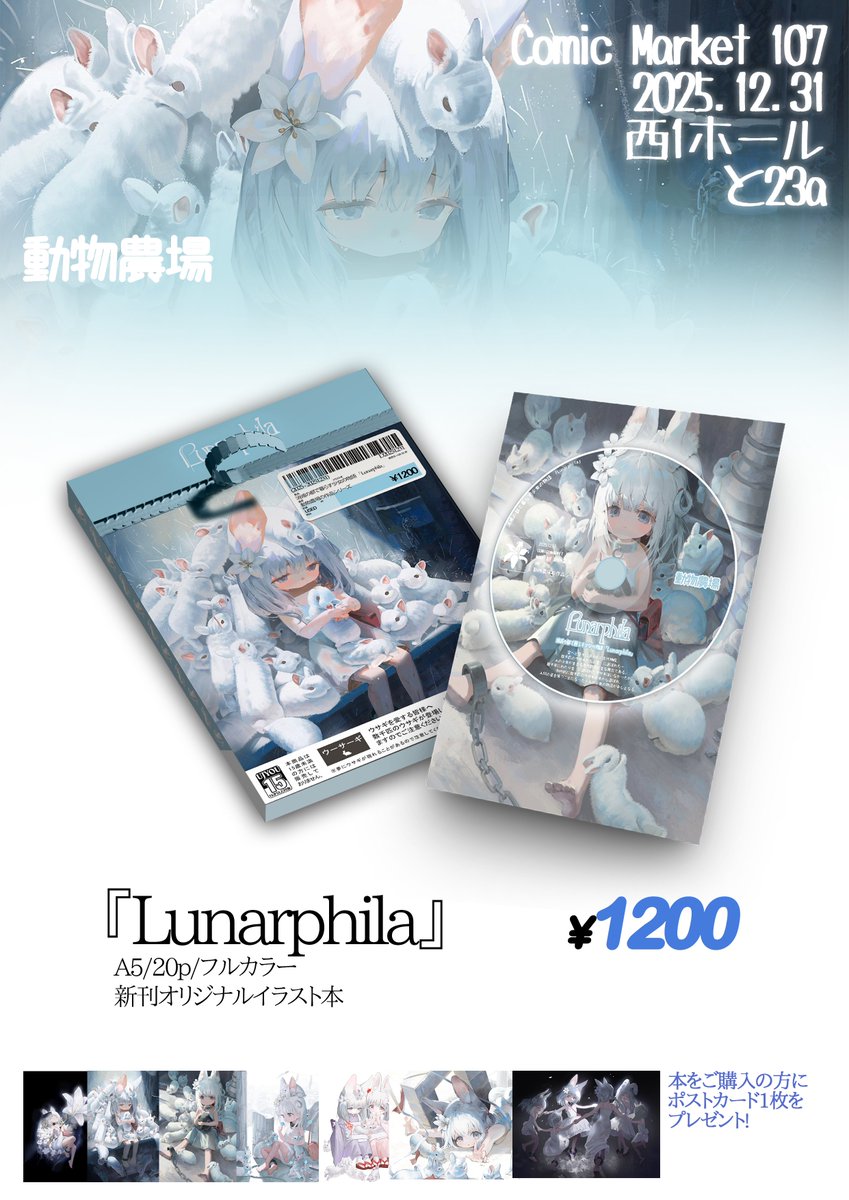 doubutsunoujyou's tweet image. 【#C107 お品書き】
┈┈┈┈┈┈┈┈┈┈
✦2025/12/31(水) 2日目
✦西1ホールと23a
┈┈┈┈┈┈┈┈┈┈
冬コミ初参加です！
よろしくお願いします！