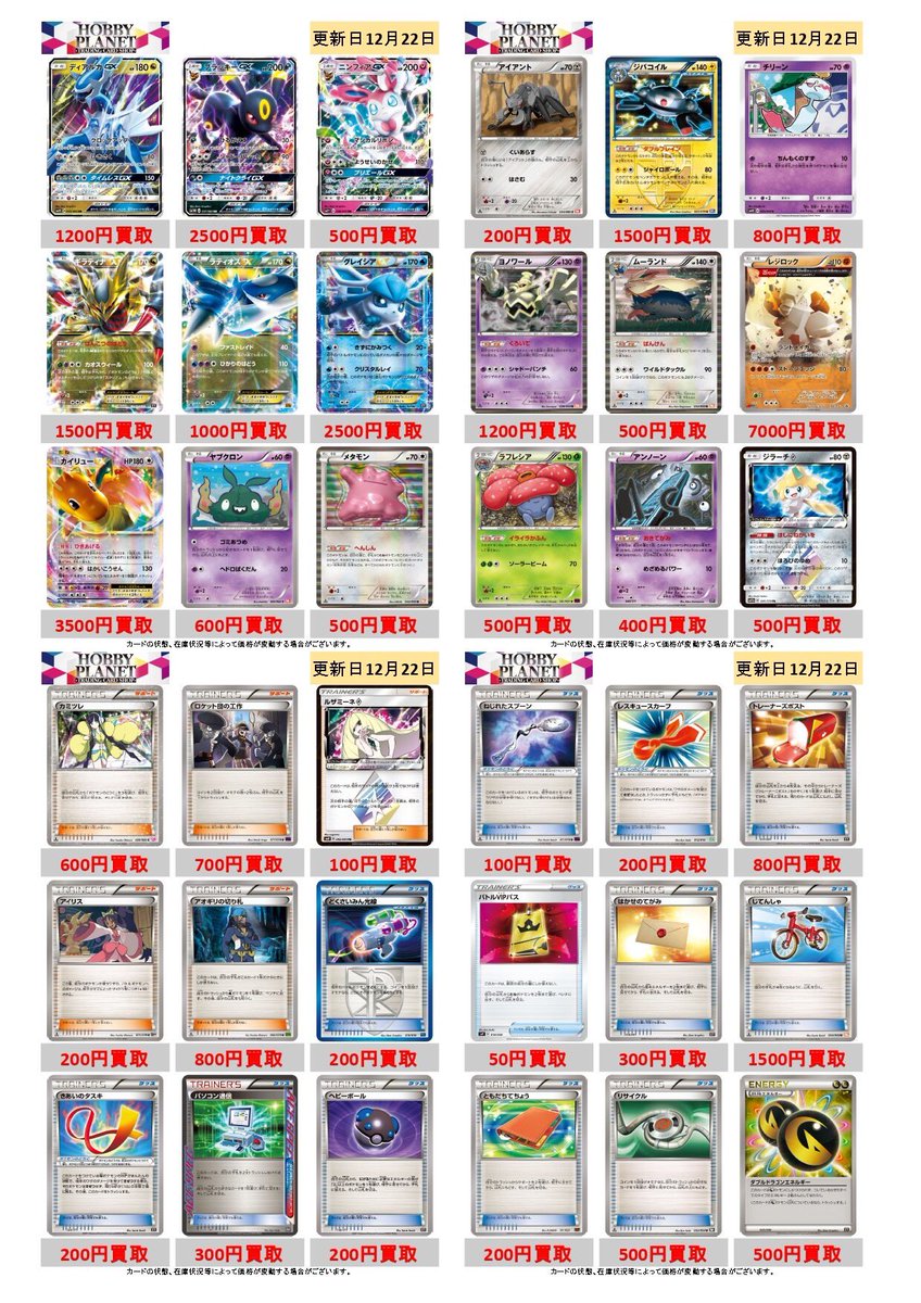 本日更新のポケモンカード（エクストラ）買取表です‼️ スタンダード