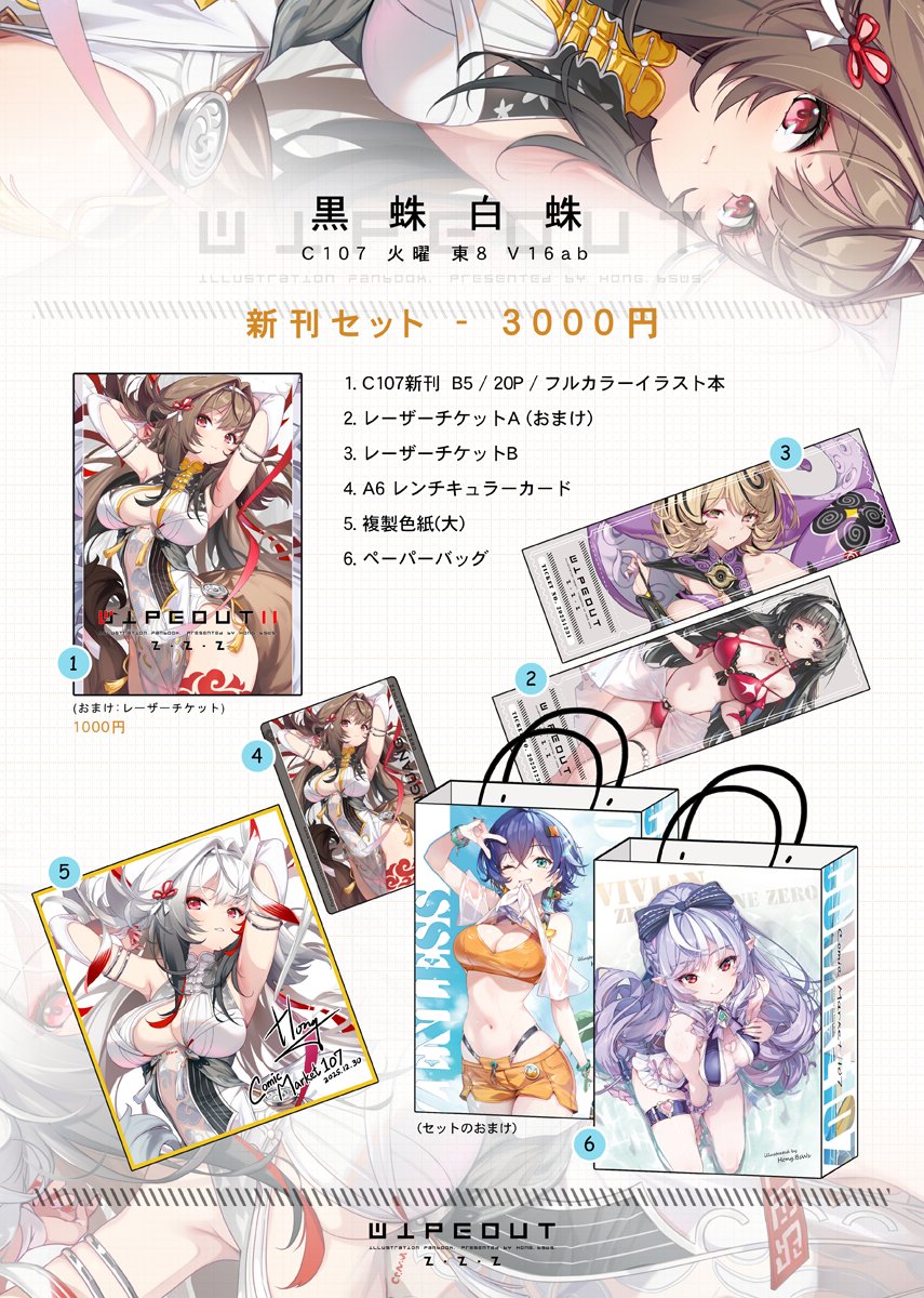 ✨C107のお品書きです! 
✨1日目12/30(火)東8 V-16ab[黒蛛白蛛] 
✨どうぞよろしくお願いします! 