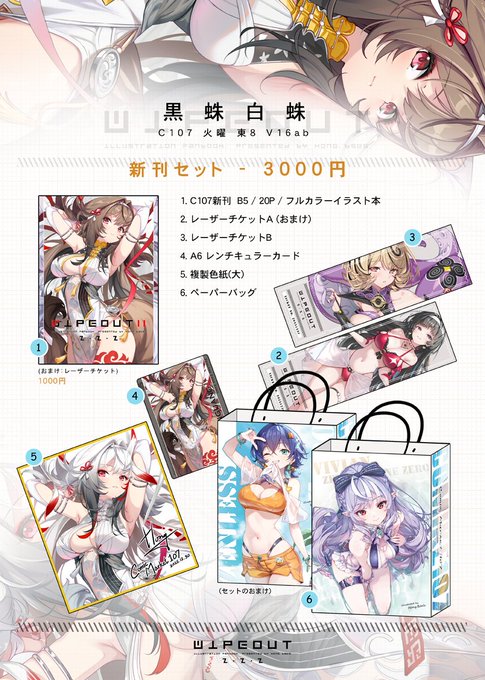 ✨C107のお品書きです! 
✨1日目12/30(火)東8 V-16ab[黒蛛白蛛] 
✨どうぞよろしくお願いします! 