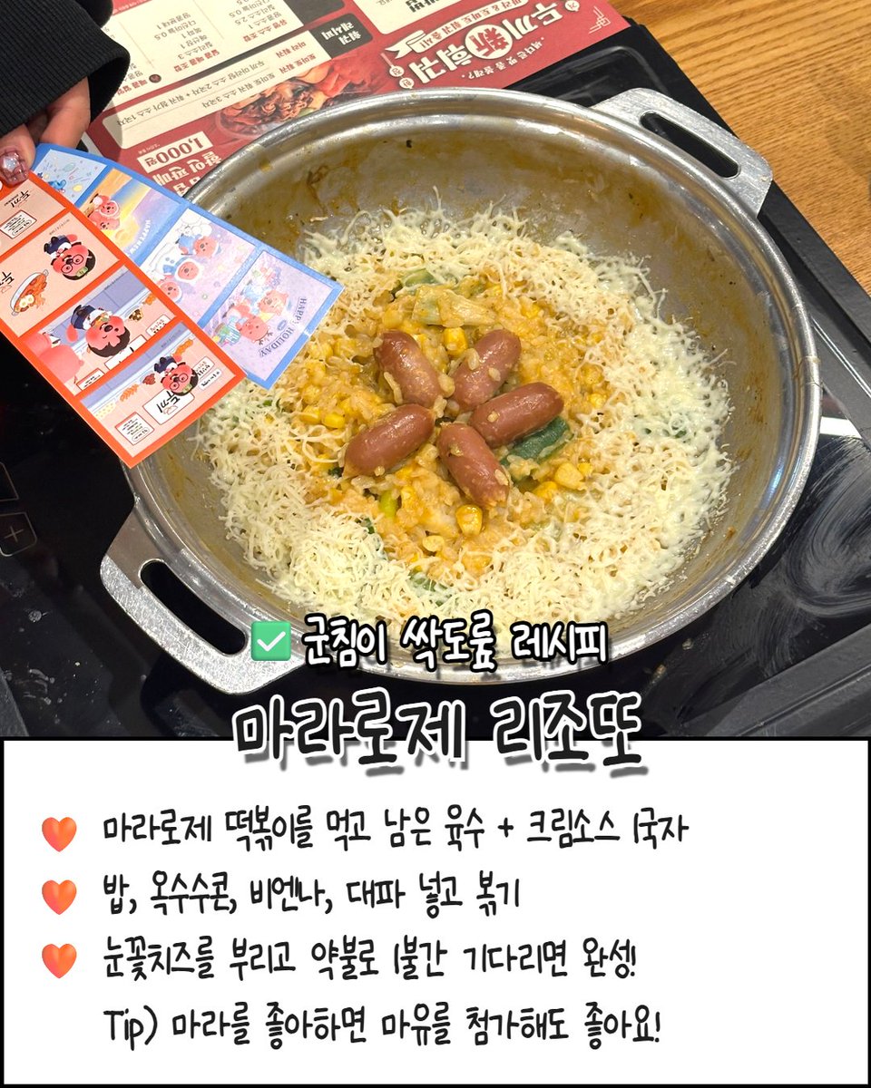 맛도리 레시피 tweet media