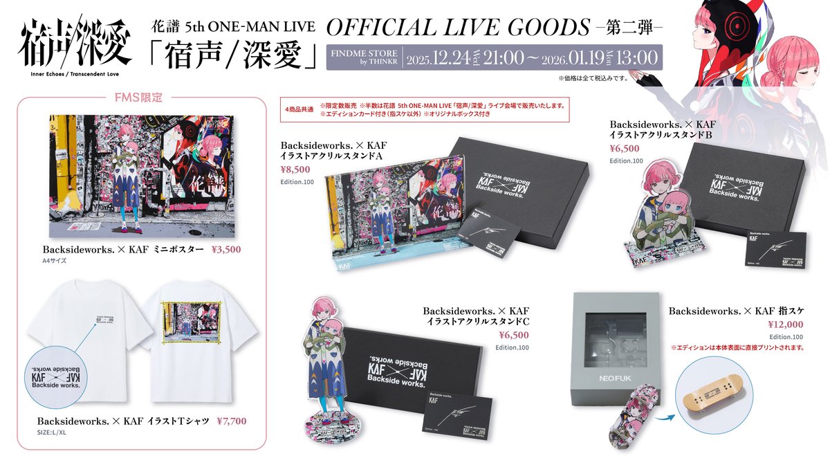 花譜/CD/廃盤/グッズまとめ売り 花譜5thワンマン グッズ第二弾📢】 花譜 5th ONE-MAN LIVE「宿声 / 深