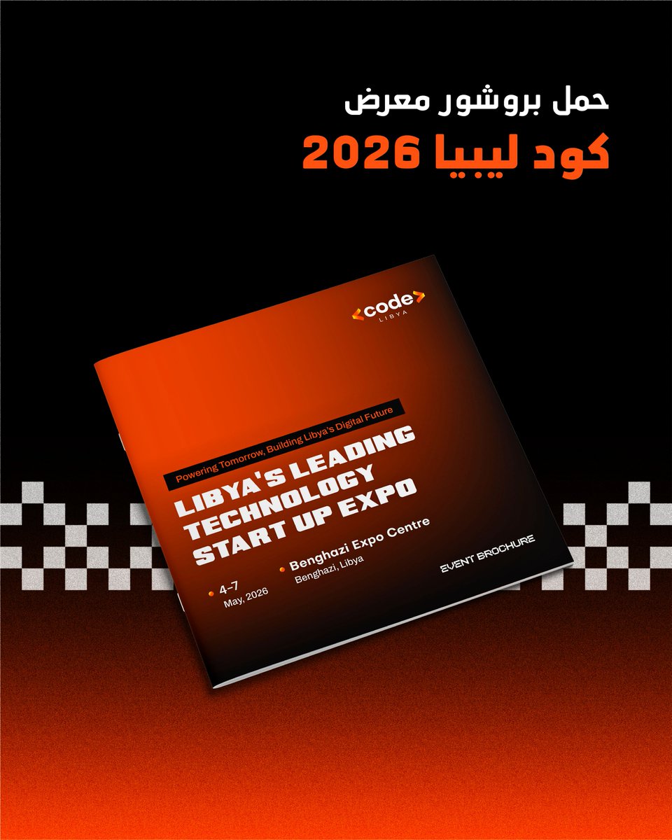 codeexpolibya's tweet image. مستقبل ليبيا الرقمي يبدأ من هنا 🚀
 أكبر معرض للتكنولوجيا والشركات الناشئة | 4–7 مايو 2026 📍 مركز بنغازي للمعارض والمؤتمرات

اضغط على الرابط أدناه لتحميل كتيّب الفعالية.: codeexpolibya.com/ar/download-br…

#DigitalLibya #LibyaBusiness #EntrepreneurshipLY #DigitalTransformation