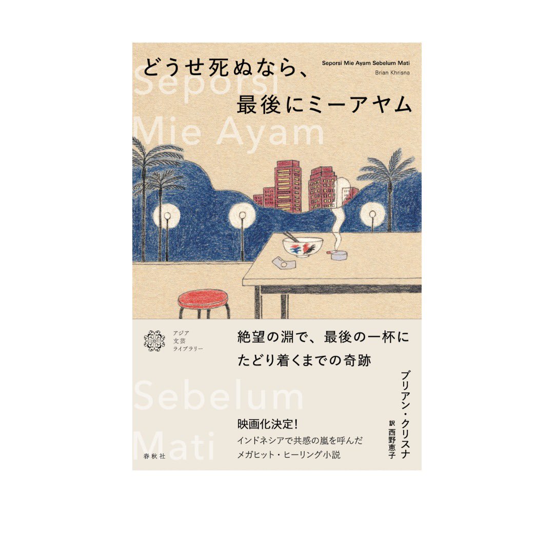 Dulu, untuk bermimpi buku saya bisa menapak di jepang pun saya tidak berani.

Tapi Allah punya kehendak lain. Alhamdulillah..

Soon!!
Mie ayam vs ramen 🍜
