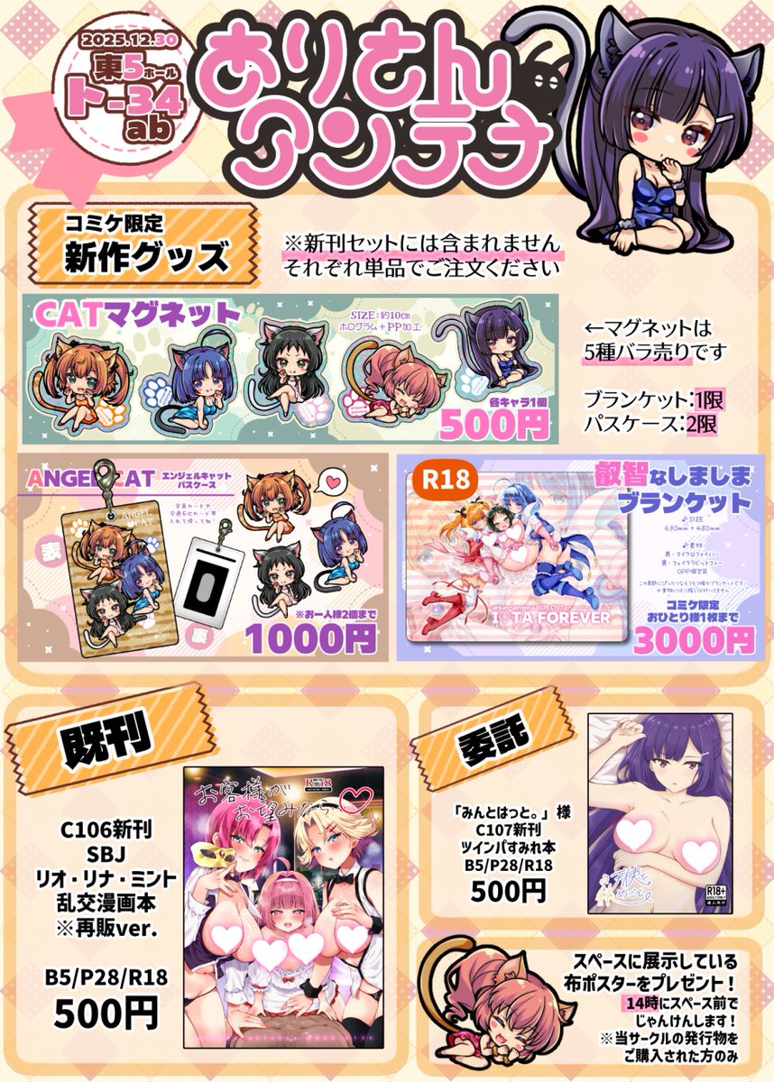 C107お品書きです✨

12/30(1日目) 
東5ホール ト-34ab「ありさんアンテナ」
で参加します！！

新作
・新刊＋グッズセット（6点セット・4000円）
・新刊単品 3冊
・委託新刊（500円）
・パスケース（1000円・2限）
・ブランケット（3000円・1限）
・マグネット　5種類（1種500円）
