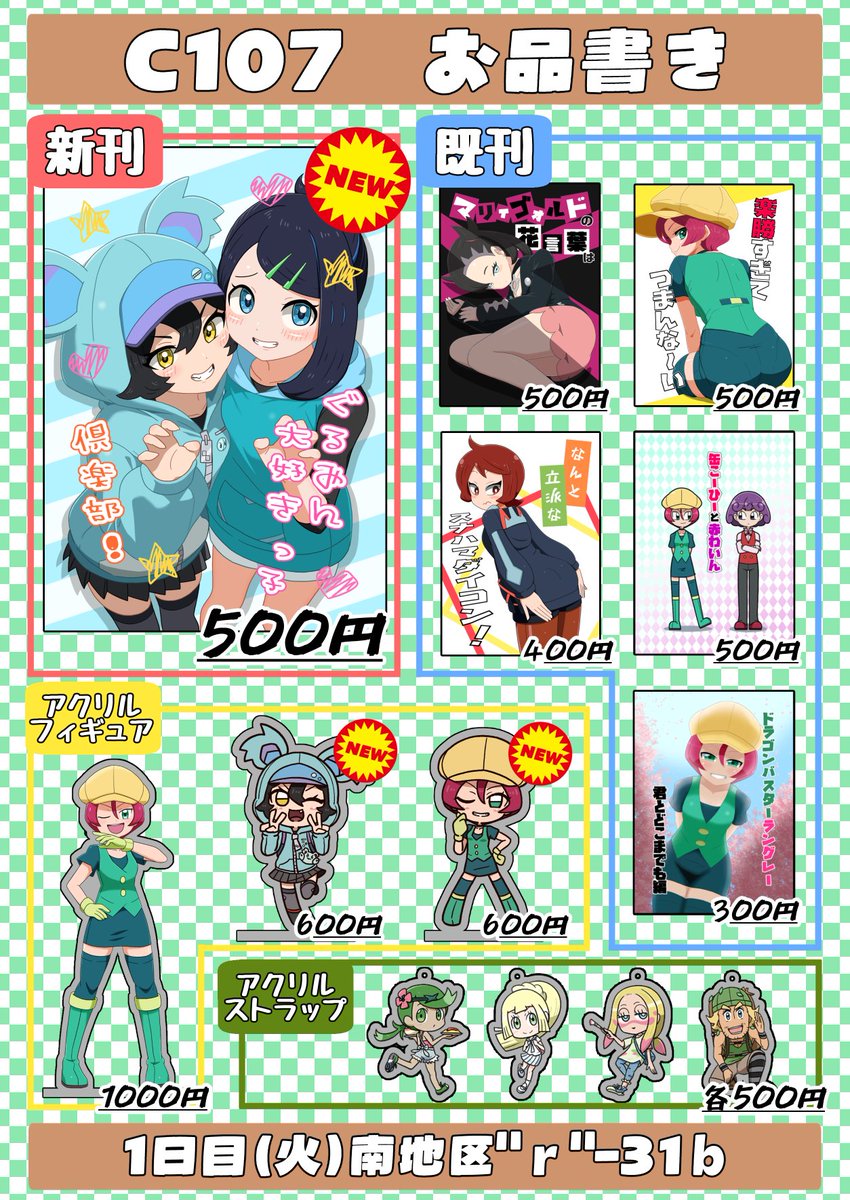 冬コミのお品書きです！新刊と新作アクスタあります！ | 森葉樹🌲shin