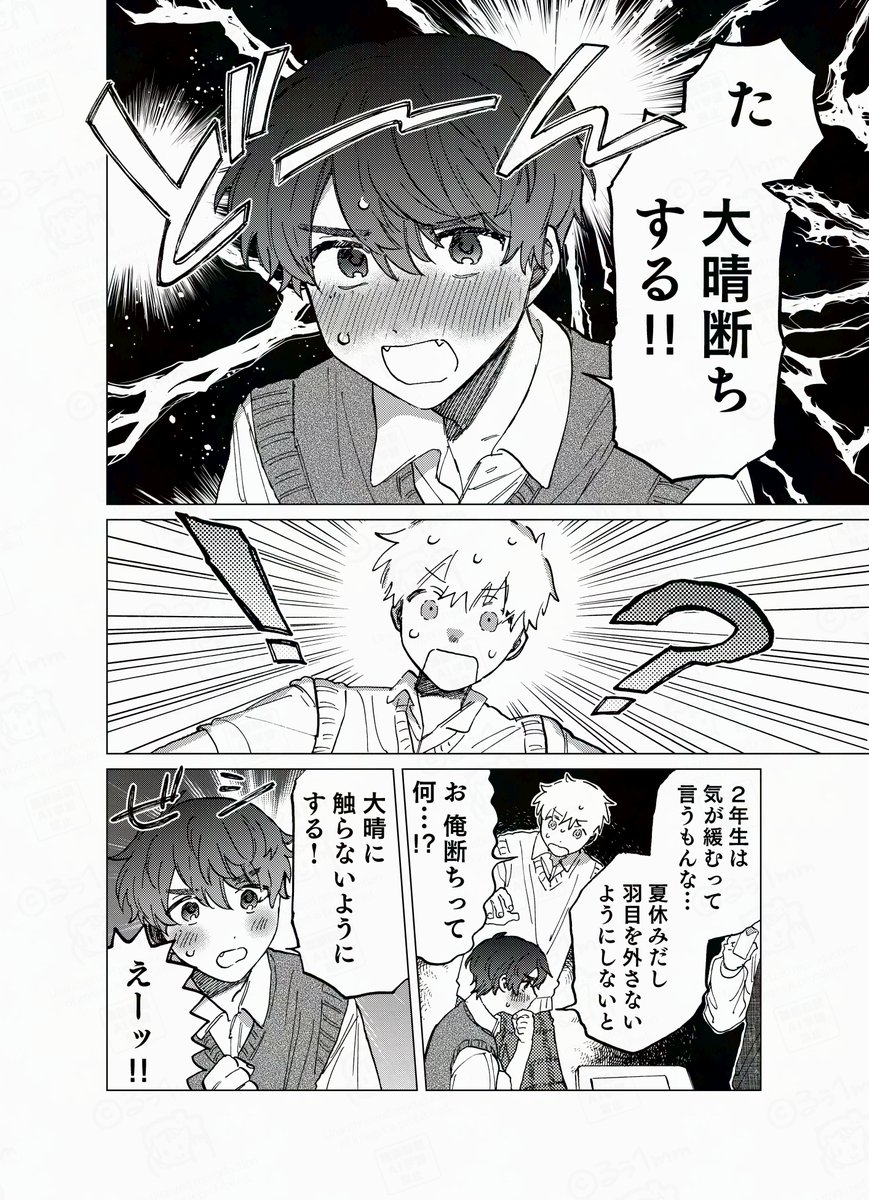 イチャイチャ禁止!!(0/7) 