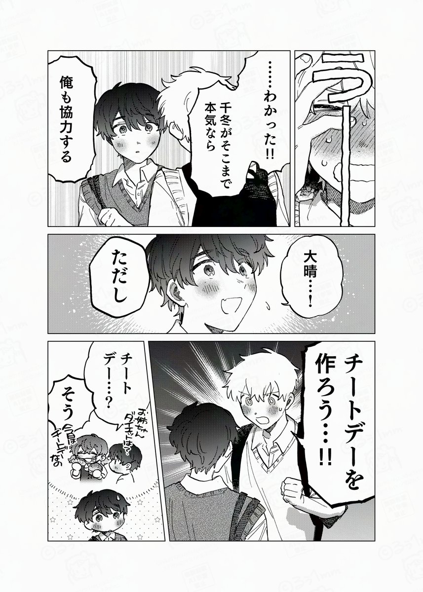 何千回もつたえるよ!(2/7) 