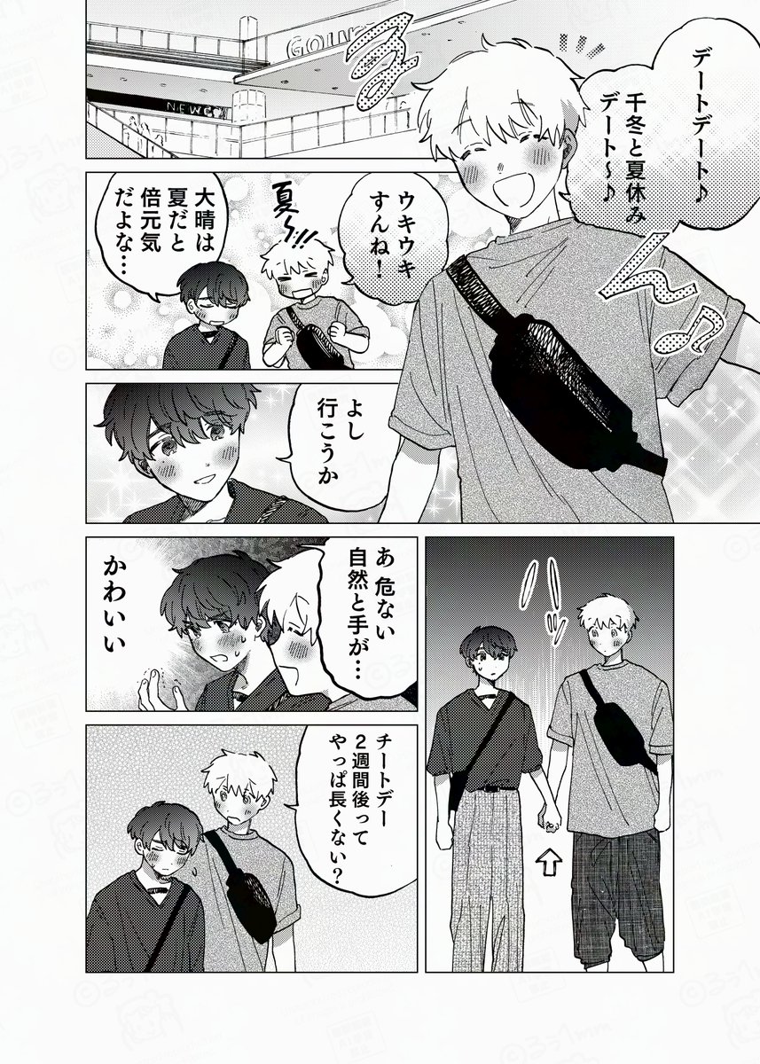 何千回もつたえるよ!(3/7) 