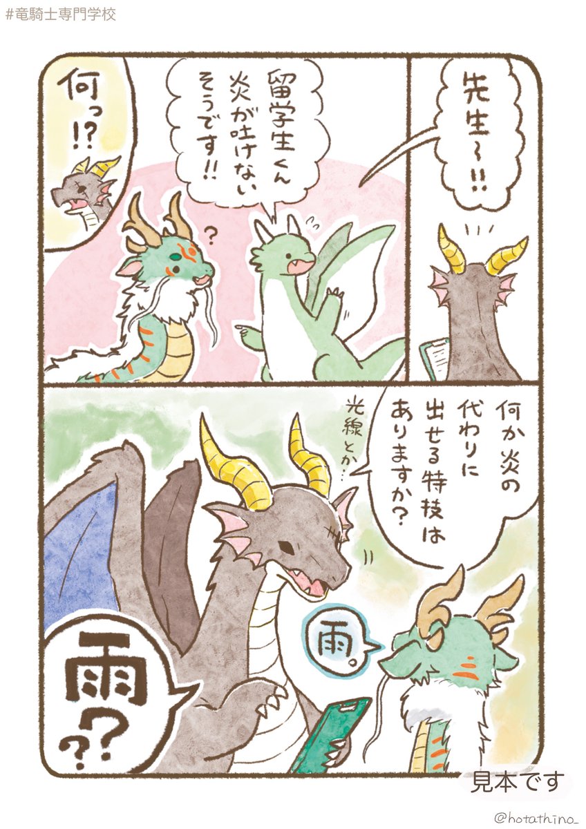 「竜騎士専門学校」
留学生くんまとめ🐉(2/7) 