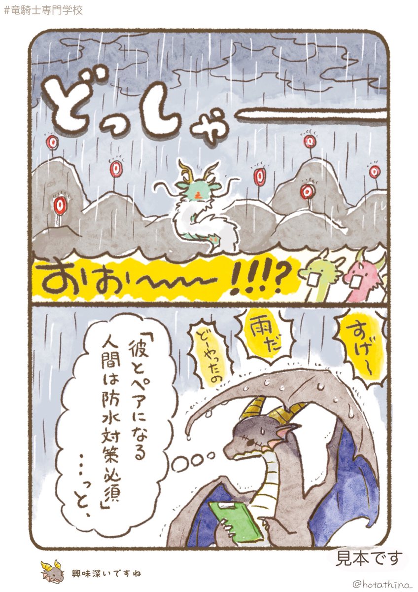 「竜騎士専門学校」
留学生くんまとめ🐉(2/7) 