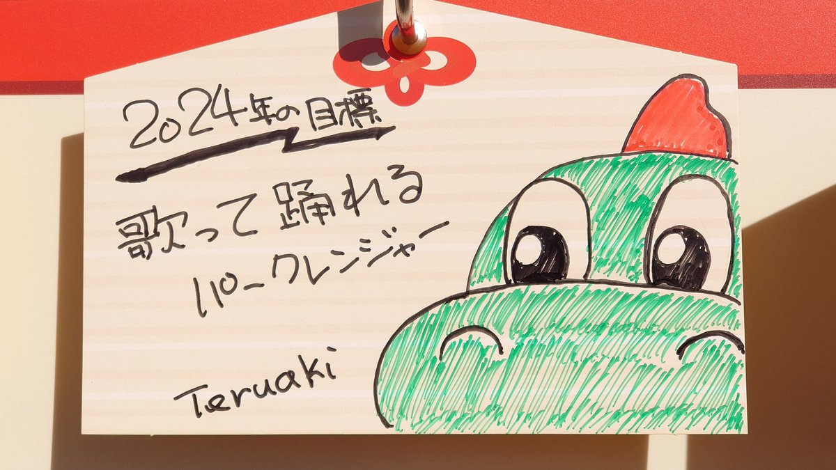 RevolutionTm11's tweet photo. 一年越しのネタバラシ(笑)
去年の目標クリアできず。
そして今年の目標だった『結婚します』もクリアできず。
という事で、2026年の目標を考え中。#レゴランド https://t.co/Z4XugPu8lX