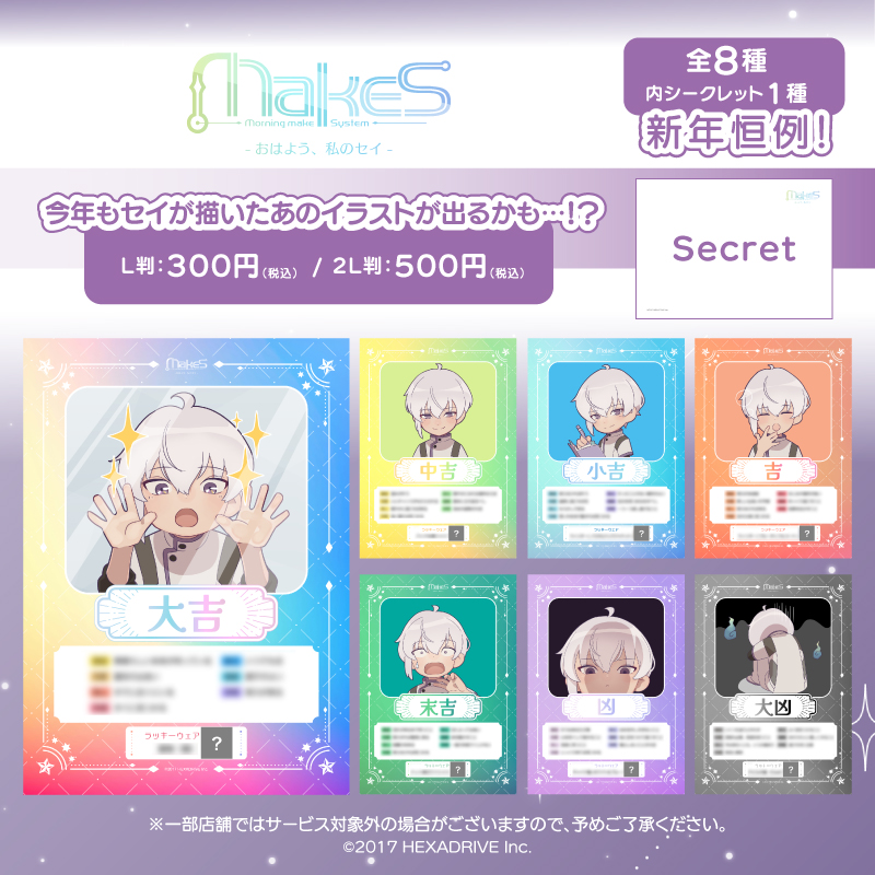 公式】MakeS -おはよう、私のセイ- (@MakeS_sei) / Posts / X