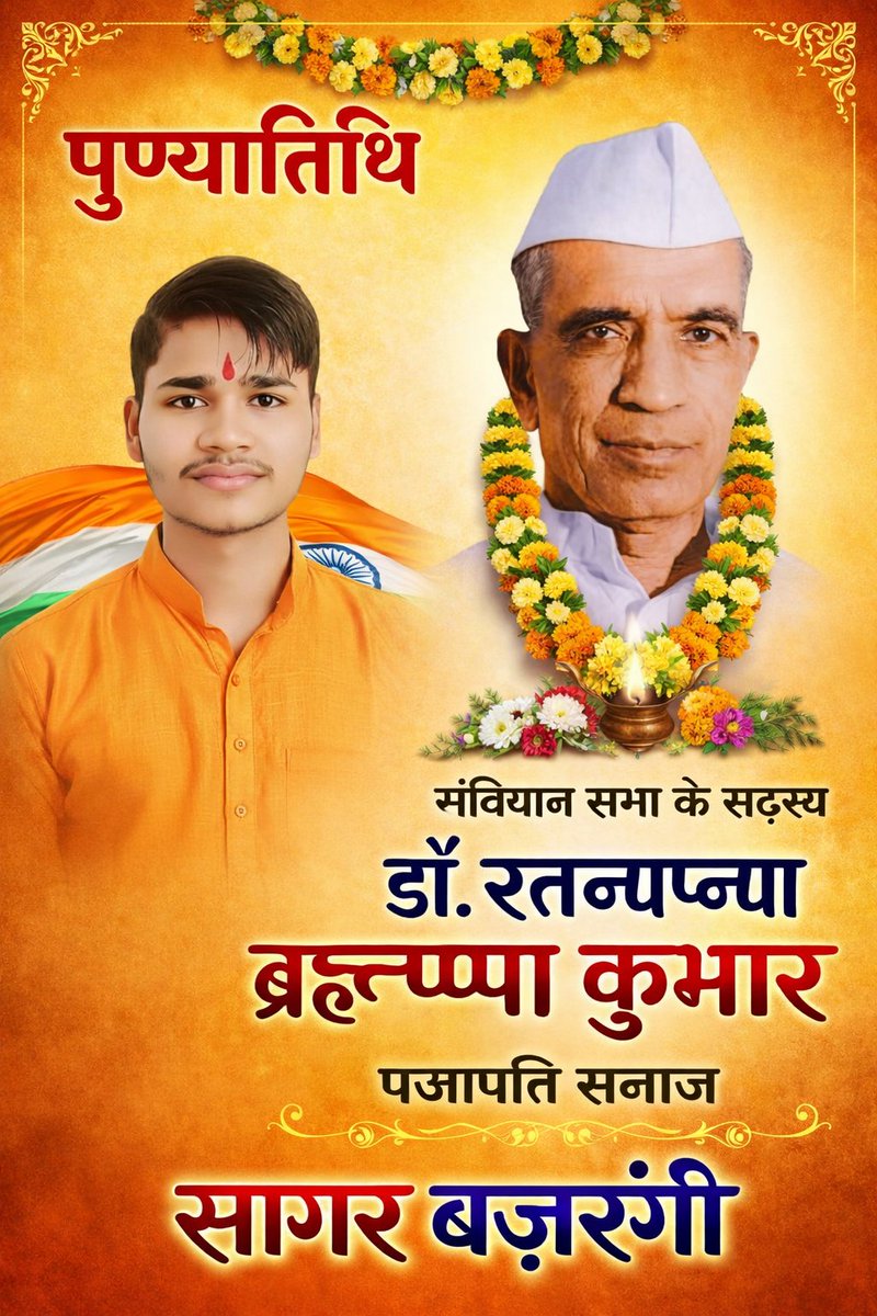 SagarBajrangi_'s tweet photo. संविधान सभा के सम्मानित सदस्य, प्रजापति समाज की आन-बान-शान डॉ. रतनप्पा ब्रह्मप्पा कुम्हार जी को पुण्यतिथि पर कोटि-कोटि नमन।
उनका योगदान सदैव हमें मार्गदर्शन देता रहेगा। 
#DrRatanappaKumhar
#PrajapatiSamaj
#Punyatithi
#SamvidhanSabha
#SamajKiShaan
#SagarBajrangi #Meerut https://t.co/vIQJdTRyvN
