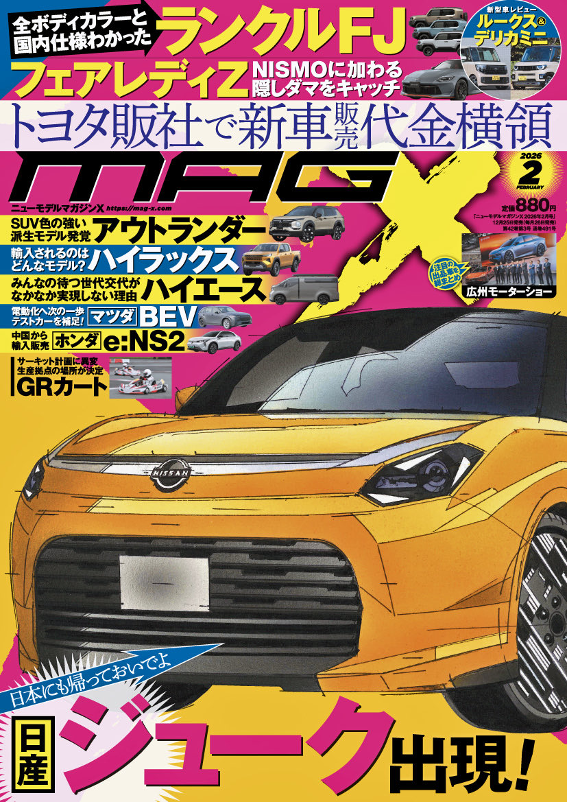 マガジン確認用　追加写真　マガジン マガジンX 2月号が できました！ 発売は例月より1日早い今週25日
