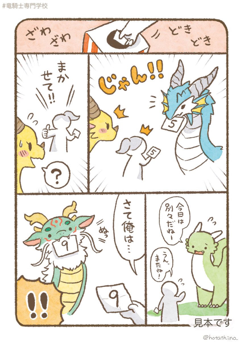 「竜騎士専門学校」
留学生くんまとめ🐉(5/7) 