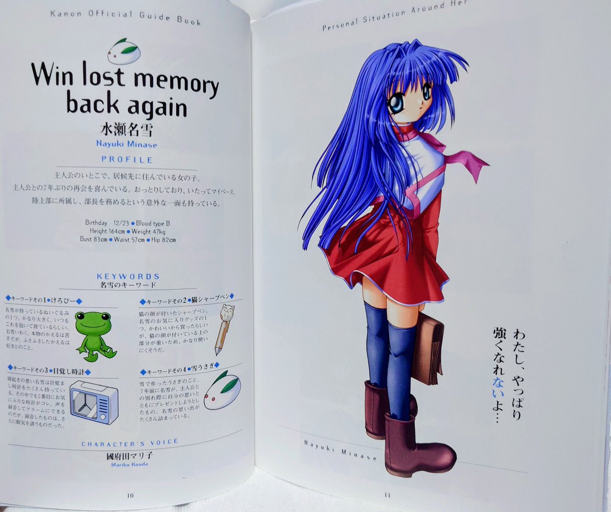 本日12月23日は Kanonの水瀬名雪さんの誕生日 お誕生日おめでとう