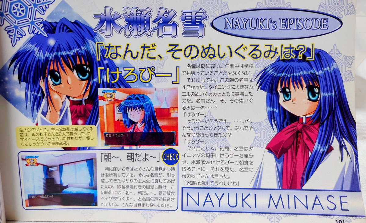 本日12月23日は Kanonの水瀬名雪さんの誕生日 お誕生日おめでとう