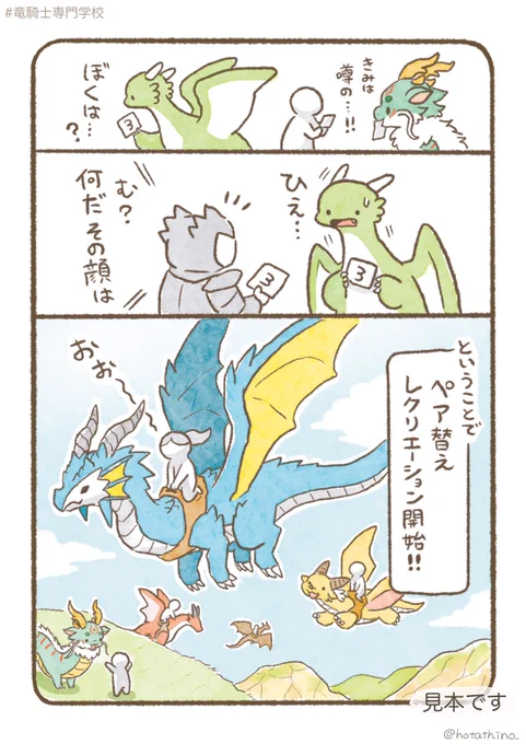 「竜騎士専門学校」
留学生くんまとめ🐉(6/7) 