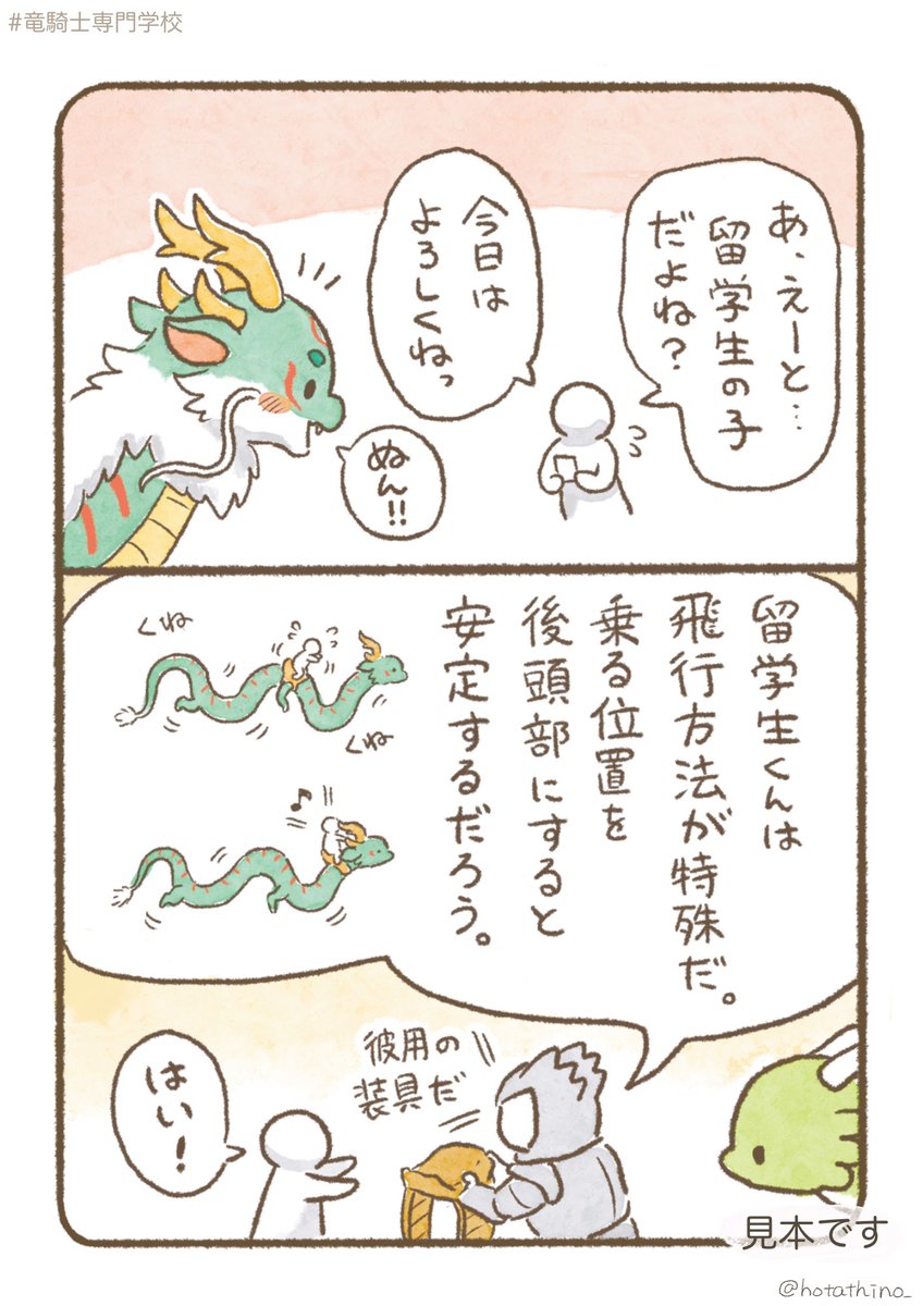 「竜騎士専門学校」
留学生くんまとめ🐉(6/7) 