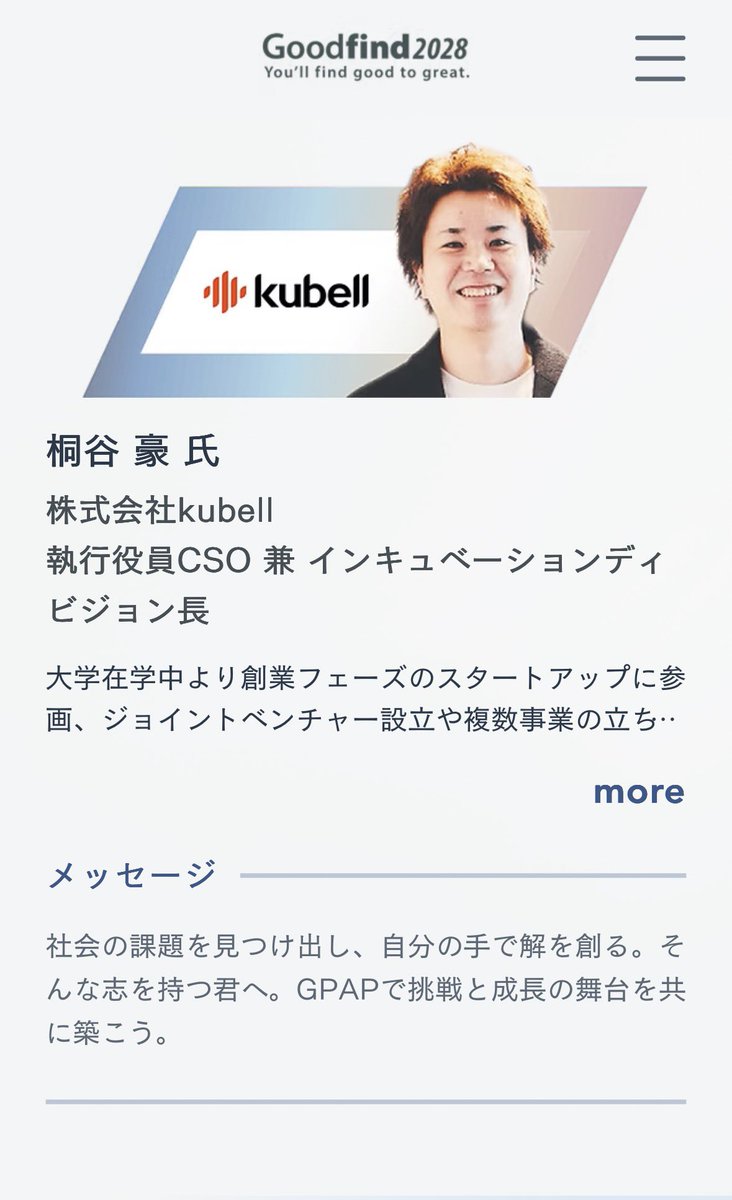 hiroaky's tweet image. 続々とエントリーしていただいていますが、早くから事業家になりたい学生さんは是非😊
#28卒 #選抜コミュニティ #goodfind #GPAP 
g-pap.goodfind.jp
