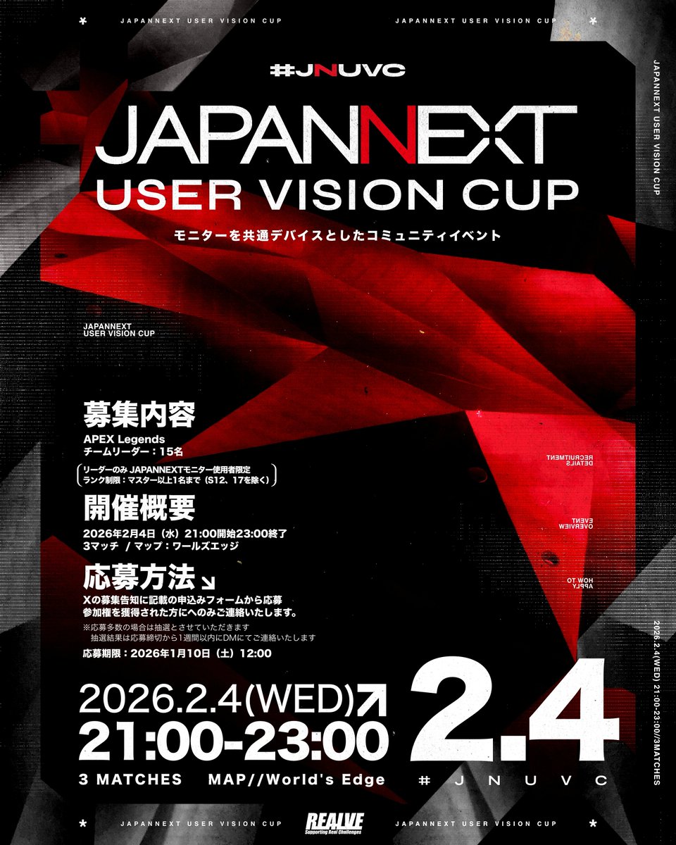 REALVE_net's tweet image. 【参加者募集｜APEX Legends】

🎮 JAPANNEXT USER VISION CUP 開催決定

モニターを共通デバイスとした、ユーザー参加型コミュニティイベント

🗓 2026.2.4 (水) 21:00–23:00
Map：World’s Edge（全3マッチ）

■ 募集内容
・APEX Legends
・チームリーダー：15名
・リーダーは…