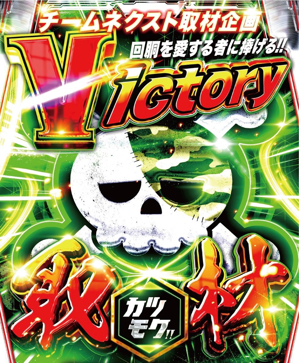 チームネクスト【公式】 (@teamnext777) / Posts / X