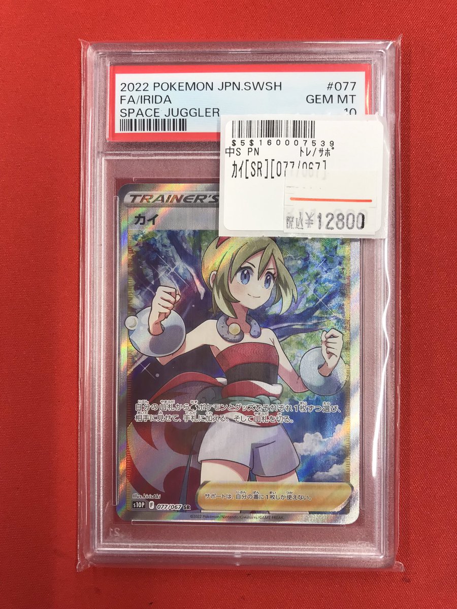 ポケカ】 ❗️❗️❗️入荷情報❗️❗️❗️ ポケカ鑑定品 『カイ（SR