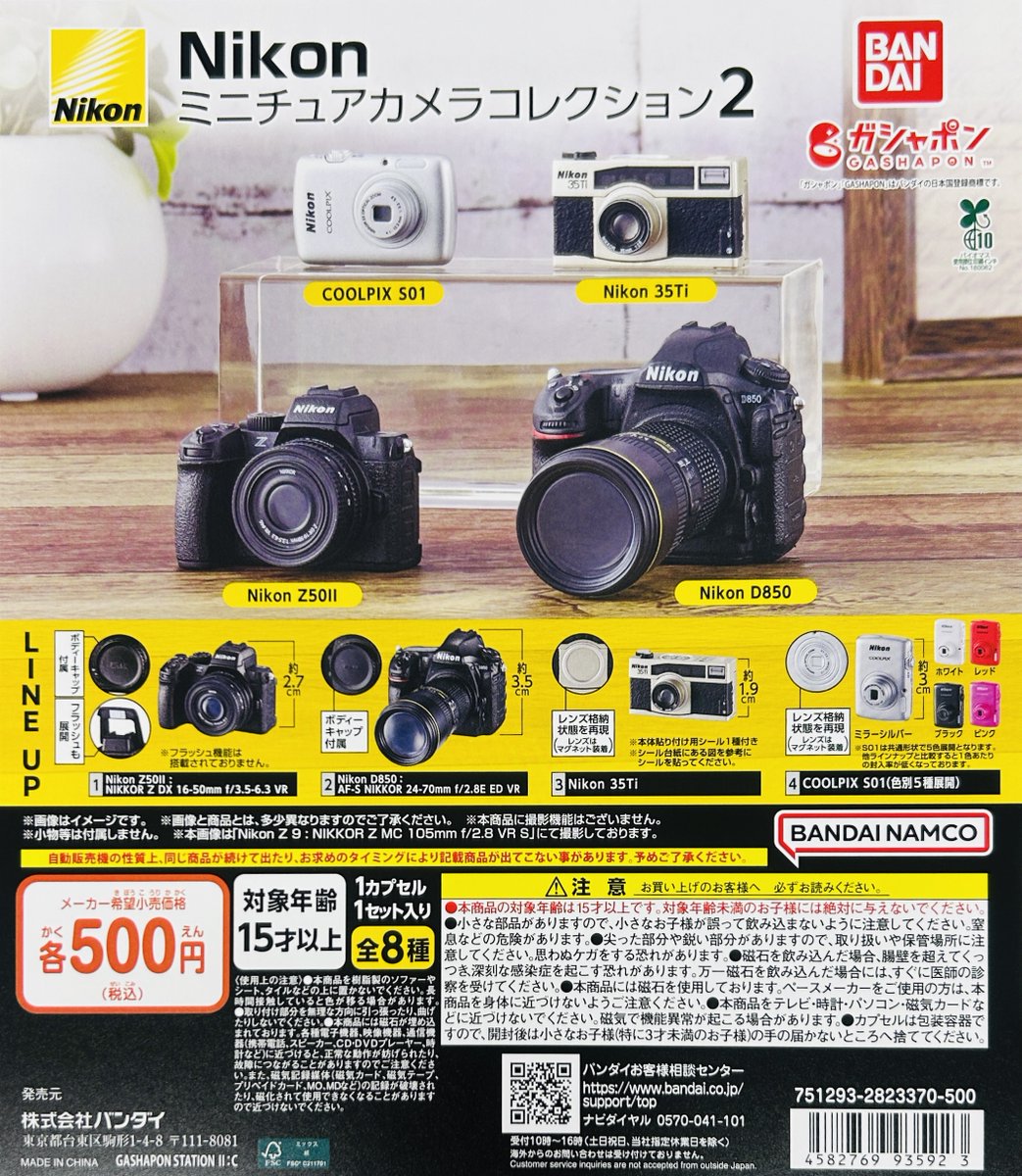 新商品入荷情報】 ・Nikon ミニチュアカメラコレクション2（500円