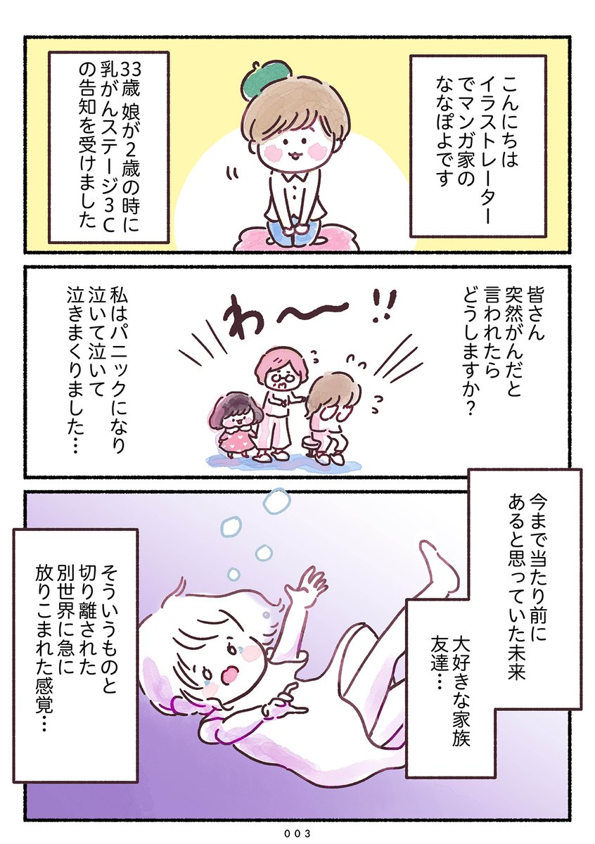 33歳ママ、乳がんステージ3でおっぱいにサヨナラします(2/11) 
