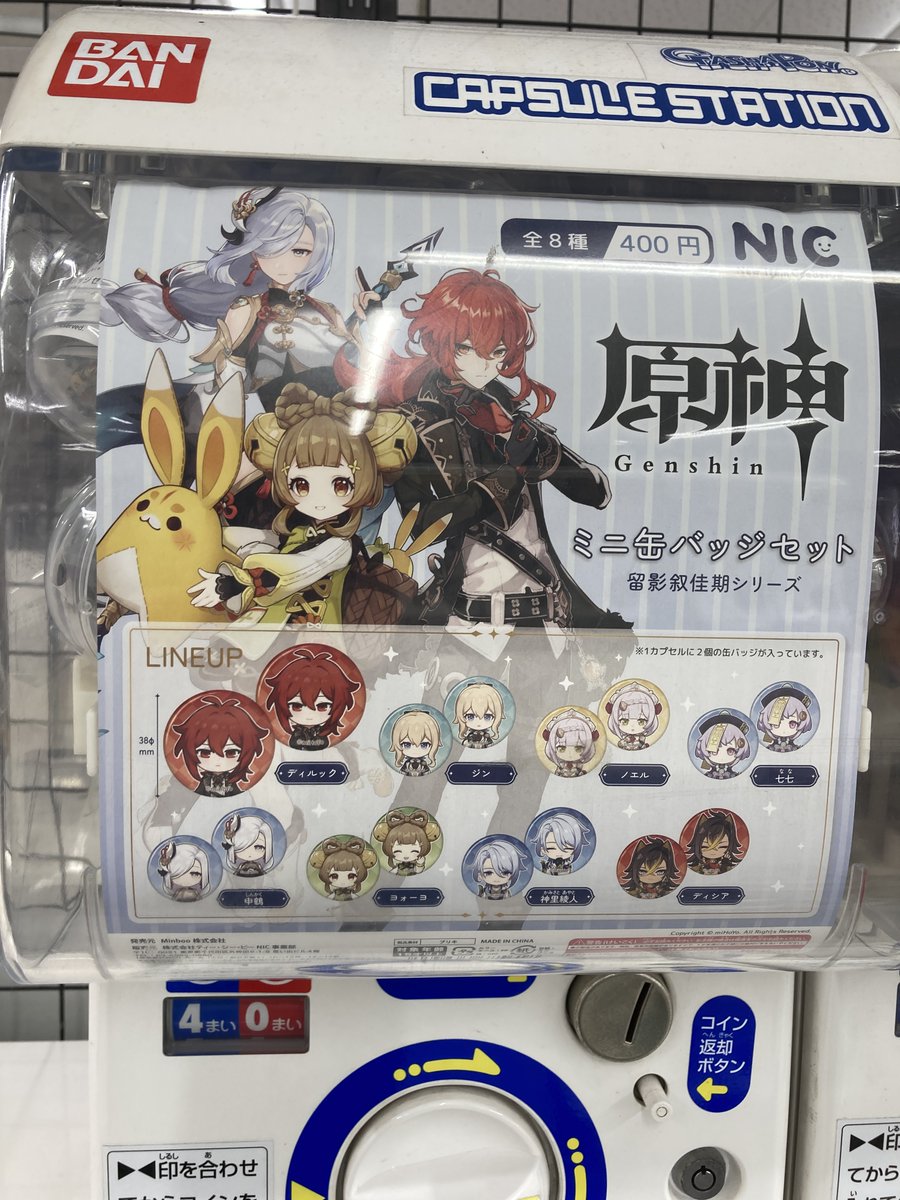 カプセルトイ情報】 原神 ミニ缶バッジセット 稼働中サワ🎶 ＃原神