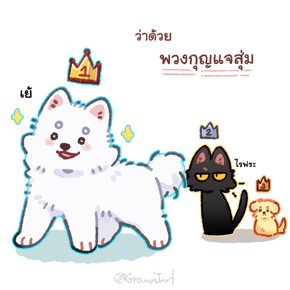 ว่าด้วยเรื่องพวงกุญแจสุ่ม

พอนับด้วยตาเปล่าเท่าที่นั่งมองทุกคนสุ่มหน้าบูธ เป็นฟุราระที่ออกเยอะสุดล่ะค่ะ รองมาก็ยามิโนะ ค่อยริคุ 555555555555555555 ไอ่เด่กมานเล่นตัวมาก

🍼 : หึ อยากได้ยามิโนะคุงงั้นเหรอ เอาผมไปก่อนนะ /โดด