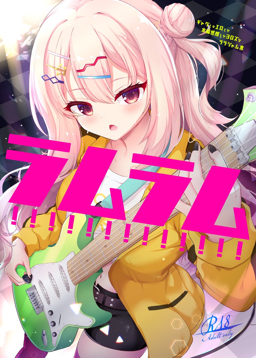 C107新刊おしらせ
『 ラムラム!!!!!!!!!!!!! 』
B5/28P/500円

レモネードファクトリー中心の漫画・工口絵などなどもりあわせ本です。🍋🏭

【二日目 12/31 東 イ-17a】にてお待ちしております🙌
委託もしてるよ↓ 