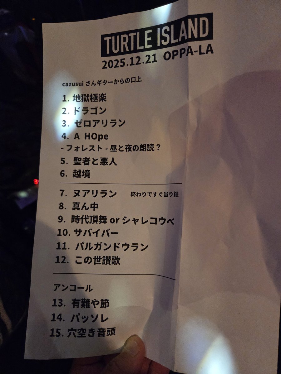 HALFDONE13's tweet photo. 江ノ島は上から見ると形が亀みたいに見えるそうで、別名亀の島とも言われてるらしい(アド街より)

そんな謂れもある場所でTURTLE ISLANDのワンマンライブ🎵

控えめに言って最幸でした🥰

#江ノ島オッパーラ
#タートルアイランド
#TURTLE_ISLAND https://t.co/F4As5K3FHZ