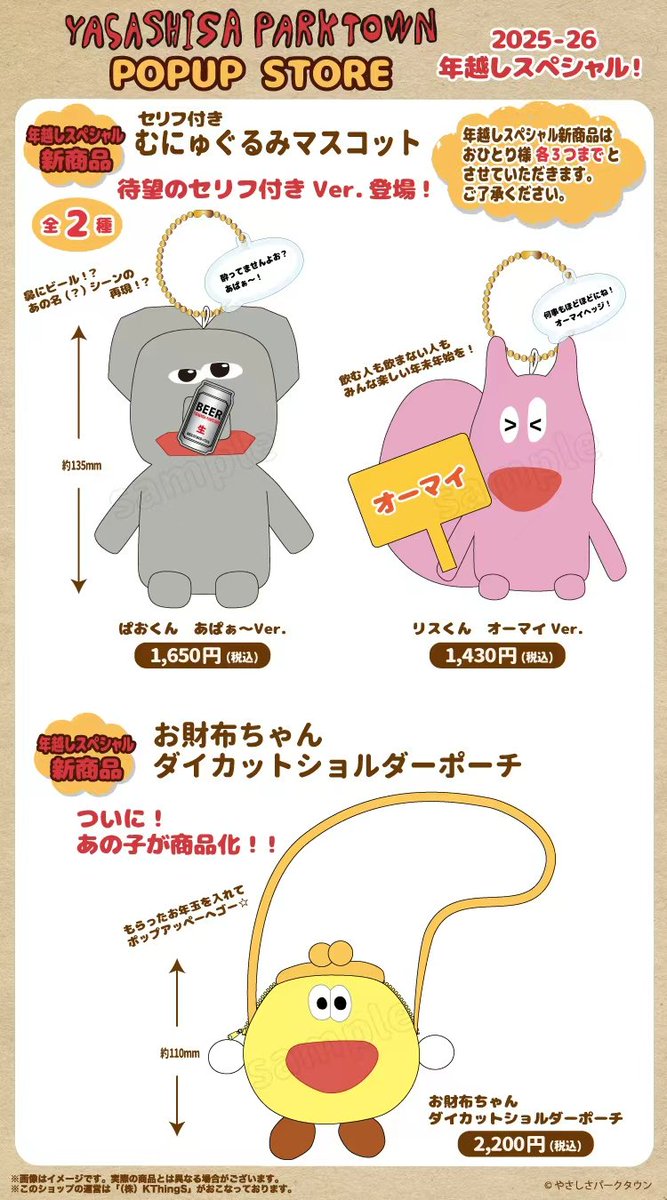 yasashisa_p's tweet photo. #やさしさパークタウン
【👛新商品��報のお知らせ🐘🐿️】

📍東京駅一番街キャラクターストリートG階段下ワゴン
🗓️12/28(日)～1/8(木)
※1/1、1/2は営業時間が異なります。

詳細はこちらをチェック⬇️
https://t.co/y7vhqJc4dF

#やさパー #むにゅぐるみパティオ https://t.co/iBu7heajzH