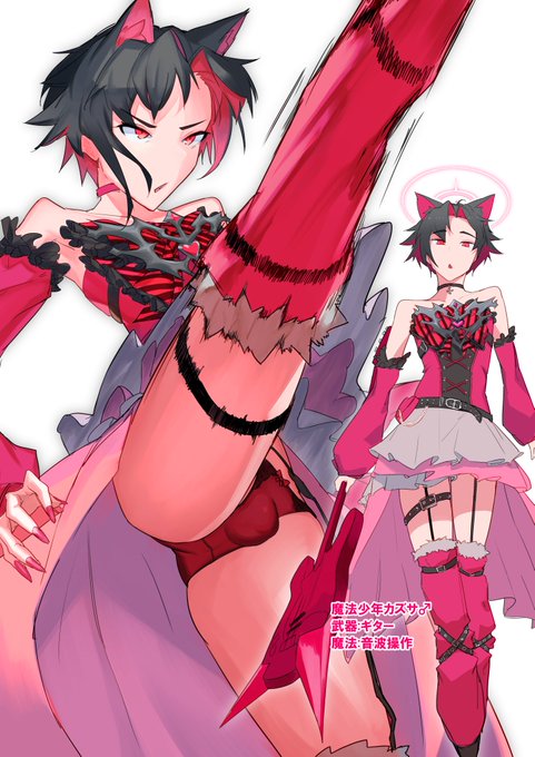 魔法少年カズサのパンチラハイキック