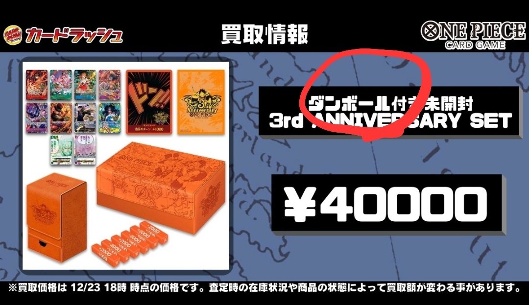 3rd anniversaryセット　未開封 やめろよ～🥺 発送されんくなるやろ… ダンボール付き⁉️ なんかあるん