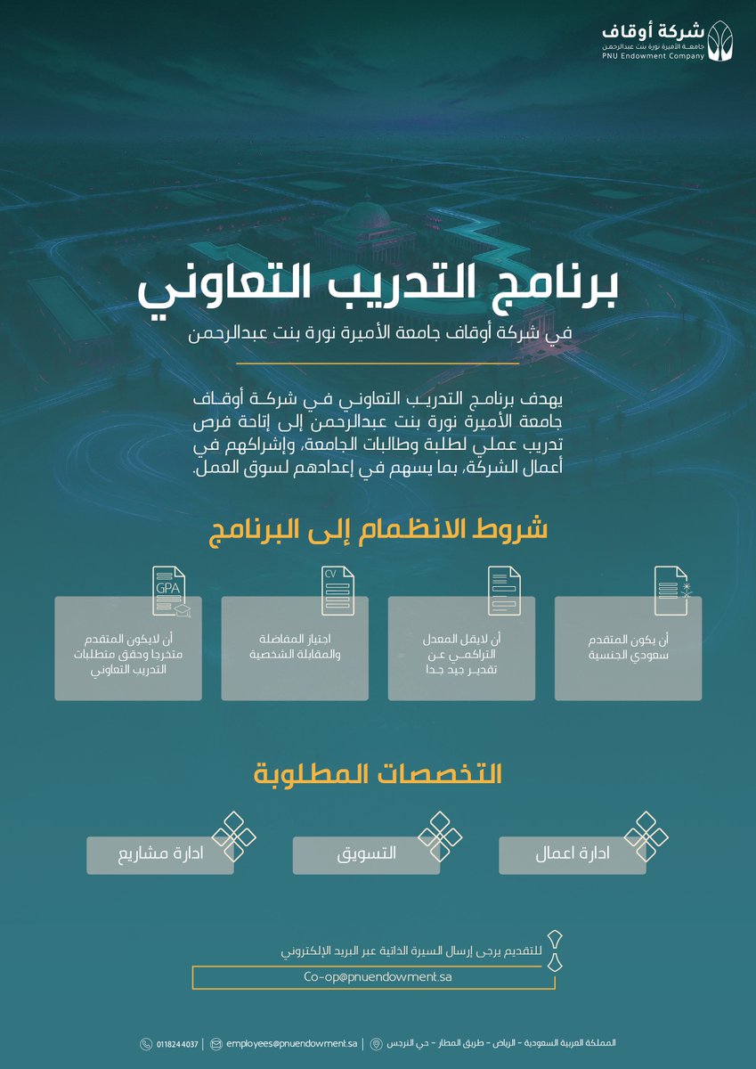 شركة أوقاف جامعة الأميرة نورة tweet media