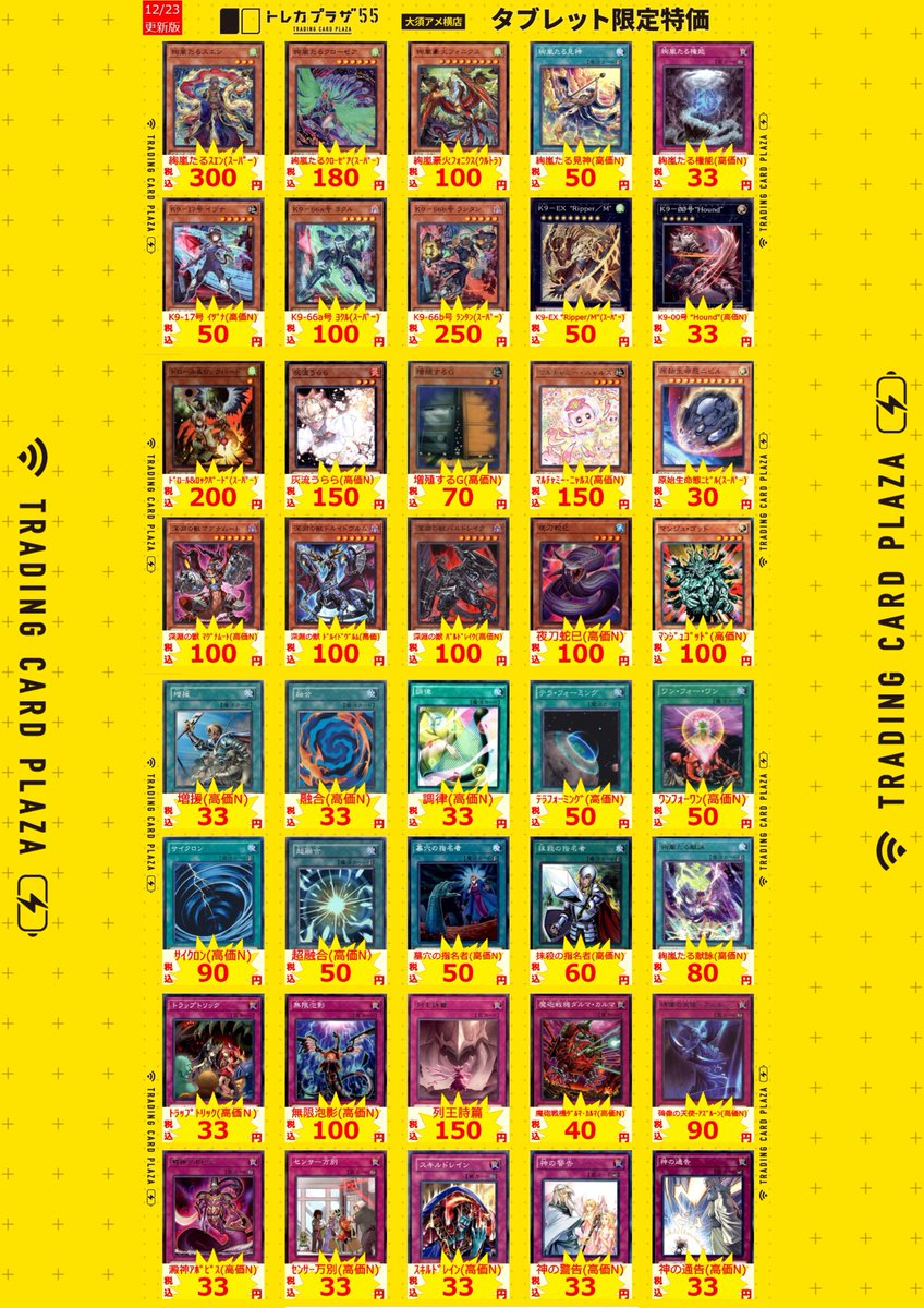 遊戯王OCG】【＃特価】【＃トレプラアメ横】 遊戯王タブレット限定特価