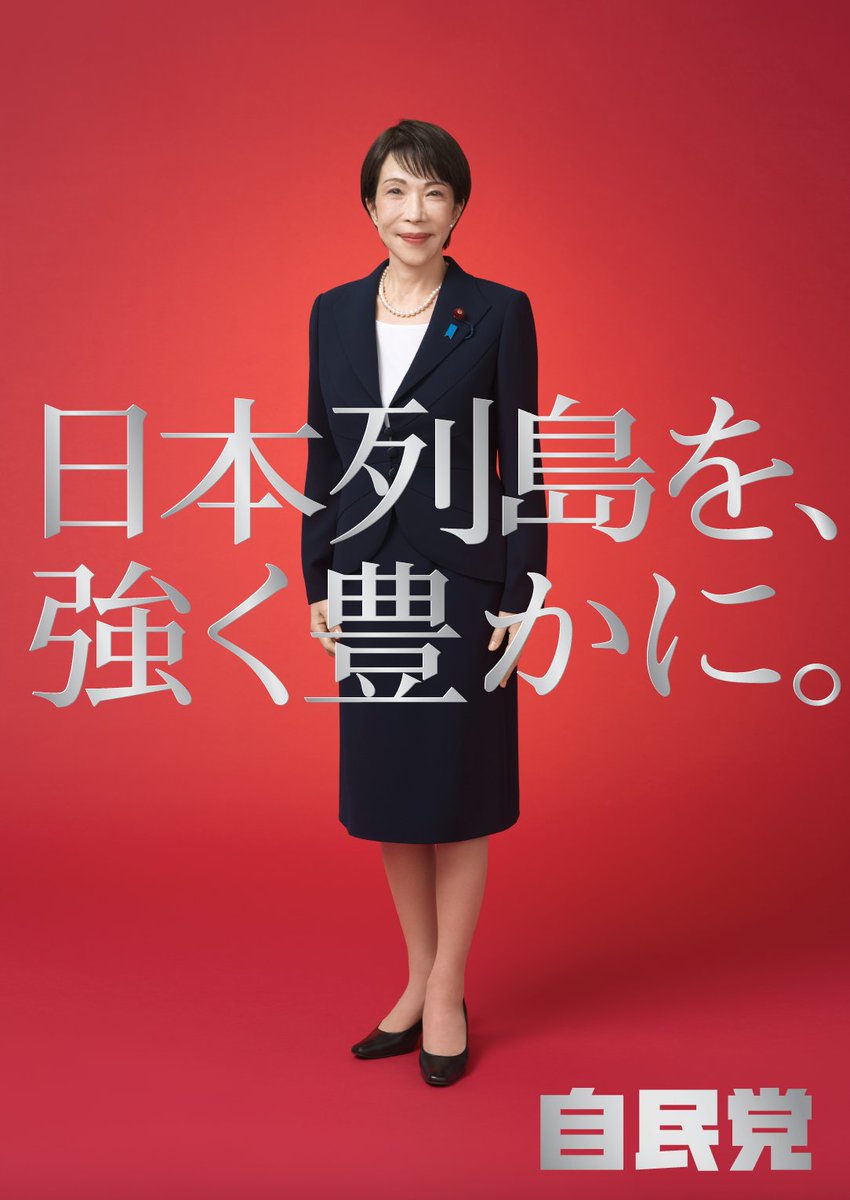 ginyokosuka's tweet photo. 2026年1月に｢日本人の国｣の終わりが始まる…高市早苗が保守を裏切って進める｢民族置換｣の衝撃シナリオ←ふざけた記事だよね🤚まず移民推進を沢山やったら、政策の部分で同盟国のトランプ大統領と合わなくなるからおかしくなるだろ💦私は高市早苗首相と高市内閣を信じるよね🇯🇵 https://t.co/BGIhGiOdxc