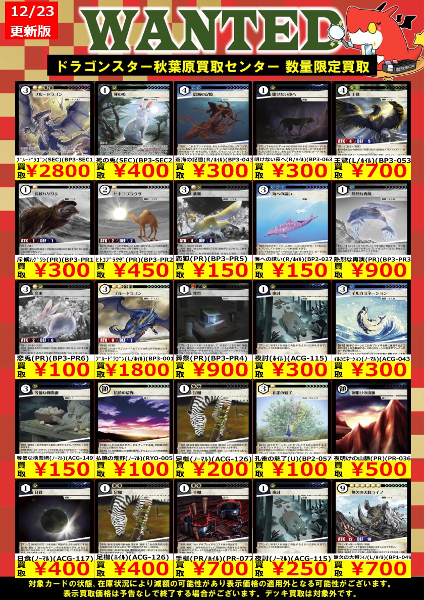 ds_akibakaitori's tweet image. 【#アニマルカードゲーム】 #ACG WANTED！！
 🐼🦁🐈🐶 
🐰12月23日更新🐰
 25タイトル更新しました。

ﾌﾞﾙｰﾄﾞﾗｺﾞﾝ(SEC)(BP3-SEC1) ￥2,800

王鷲(L/ﾎｲﾙ)(BP3-053) ￥700

熱烈な再演(PR)(BP3-PR3) ￥900

 掲載されていないカードも大募集中です！！🐊🐊