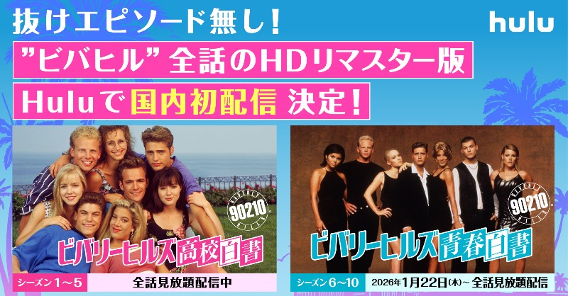 Hulu Japan (@hulu_japan) / Posts / X