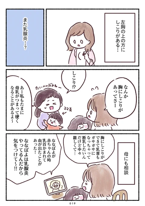 33歳ママ、乳がんステージ3でおっぱいにサヨナラします(5/11) 