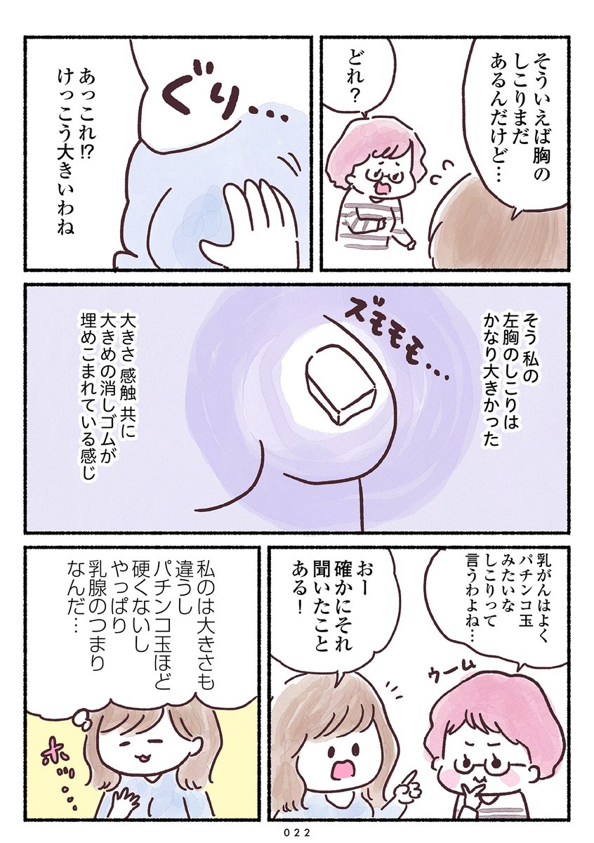 33歳ママ、乳がんステージ3でおっぱいにサヨナラします(5/11) 