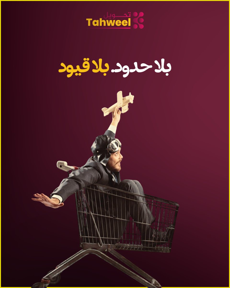 Tahweelapp's tweet image. Shopping should make you smile — not stress you out. 😄 With Tahweel, enjoy a smooth, smart, and happy digital shopping experience. More ease. More fun. More reasons to smile. 🛍️✨
#Tahweel #HappyShopping #ShopSmart #DigitalShopping #EcommerceLife