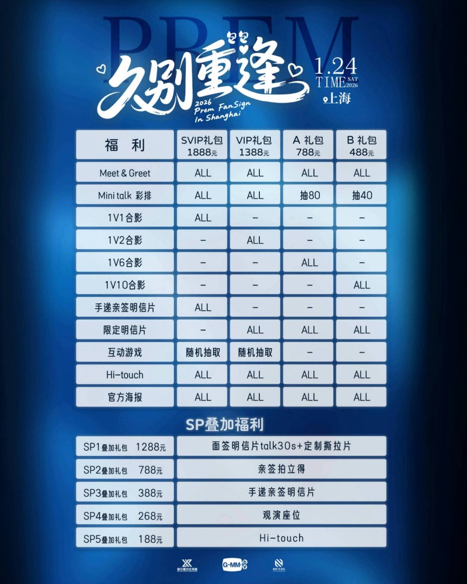 【｜久别重逢｜2026 Prem FanSign In Shanghai】
不是回忆被翻开，
而是在不同时间、不同城市被同一份情绪触动，
那些未曾说出口的回应，
将在这一次相聚，被认真听见。
 
久别重逢｜2026 Prem FanSign In Shanghai
2026年1月24日，Prem 将来到上海，
用一场近距离的相见，回应所有等待。